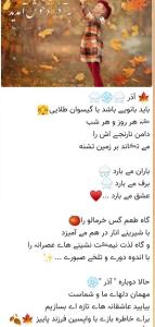 به‌ آذر ماه خوش آمدید عصرتون دلپذیر دوستان گلم 🍂🍂🍂🍂🍂
