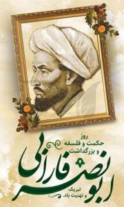 ۳۰ آبان روز فلسفه و حکمت 🌹