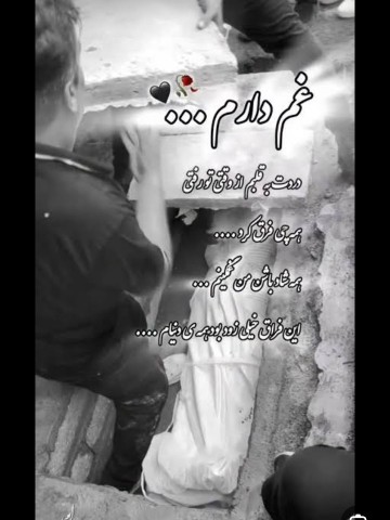 بابا جونم دلتنگتم 😭😭