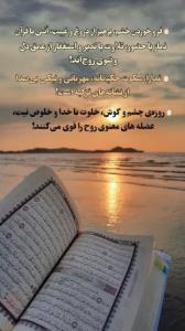 هنگامی که شیطان به خداوند گفت
مـن از چهار طرف جلـو، پشت،
راس