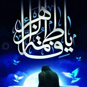 سلام بر تو بانوی دو عالم 