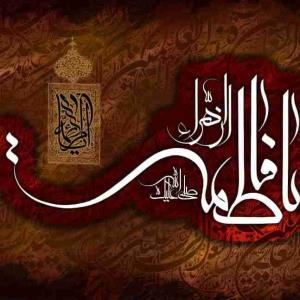 🔳 شهادت حضرت فاطمه زهرا (س) تسلیت باد.