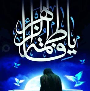 شبتون حسینی 