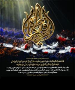 یا حضرت فاطمة الزّهراء(س) الشّهیدة المظلومة المغصوبة 🏴