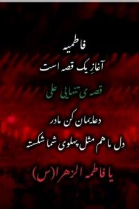 تسلیت شهادت حضرت فاطمه زهرا علیهاالسلام 🖤🖤🥀