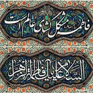 چادرت را بتکان روزی ما را بفرست
🖤سلام دوستان گلم شبتون بخیر