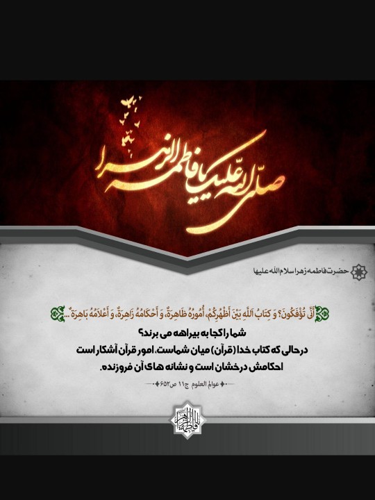 سلام‌ودرودخدابرپاره‌ی‌تن‌پیامبرمهربان‌وحبیب‌خدافاطمه‌زهرا 🥀