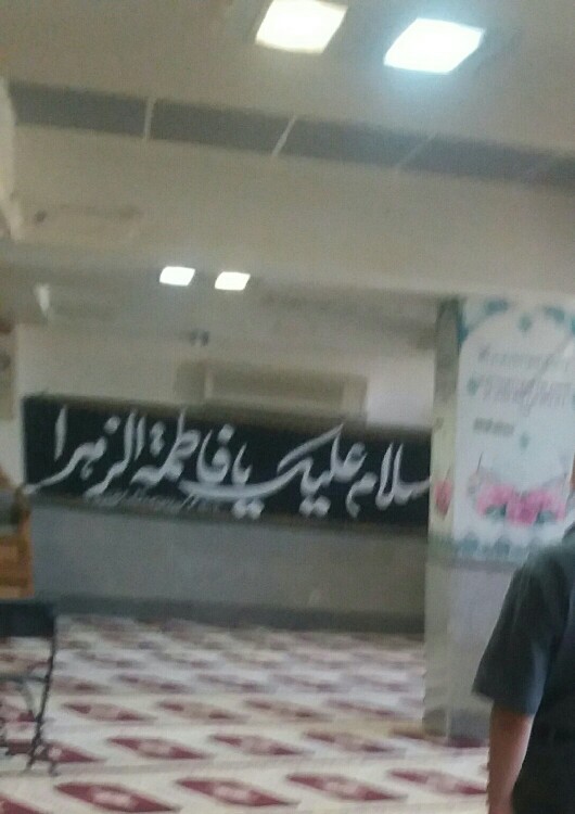 یا فاطمه زهرا سلام الله علیها 