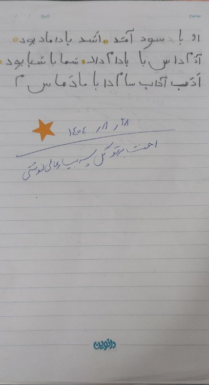 ماهان نوه عزیزم