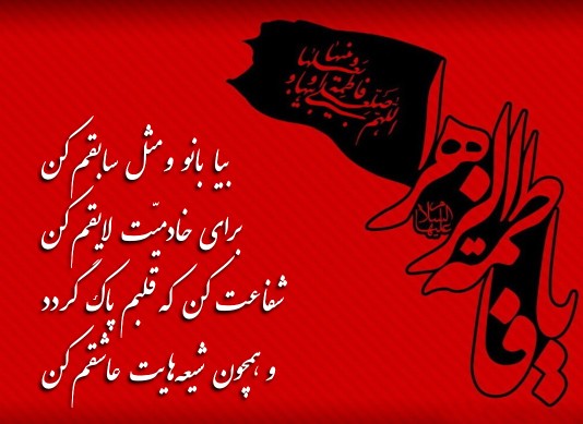 یا فاطمه زهرا 🙏