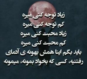 رفتنی میره‌....