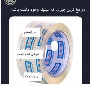 واقعا رو مخ میره،وقتی لازمش داریم😑😑😂😂