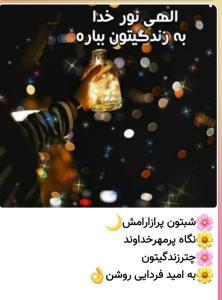 الهی نورخدا به زندگیتون بباره شبتون بخیر دوستان گلم ✋️🌙✨️🌟