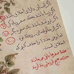 اخلاق نیک زیباترین خصلت انسان است