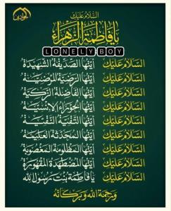 السلام علیک یا فاطمه زهرا 🖤