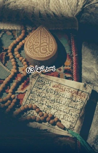 یا فاطمه زهرا 