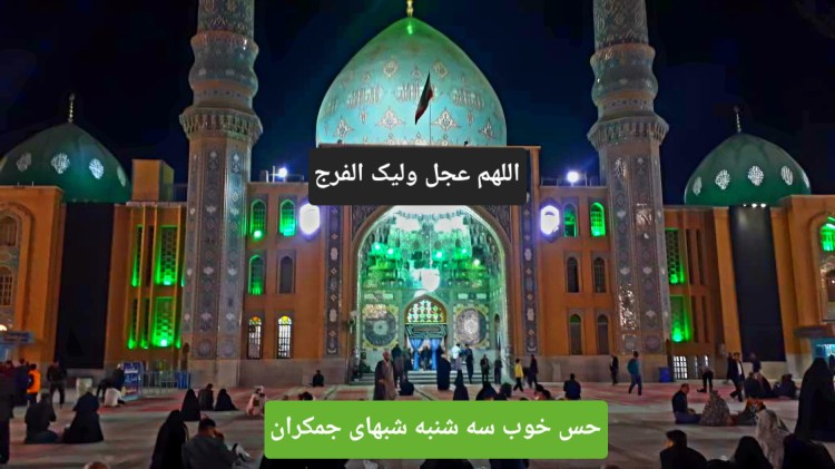 جاتون سبزجمکران💚بازآ که بی‌حضورت
خوش نیست
زندگانی🍀