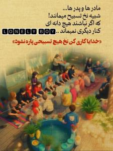 مادر ها و پدر ها 