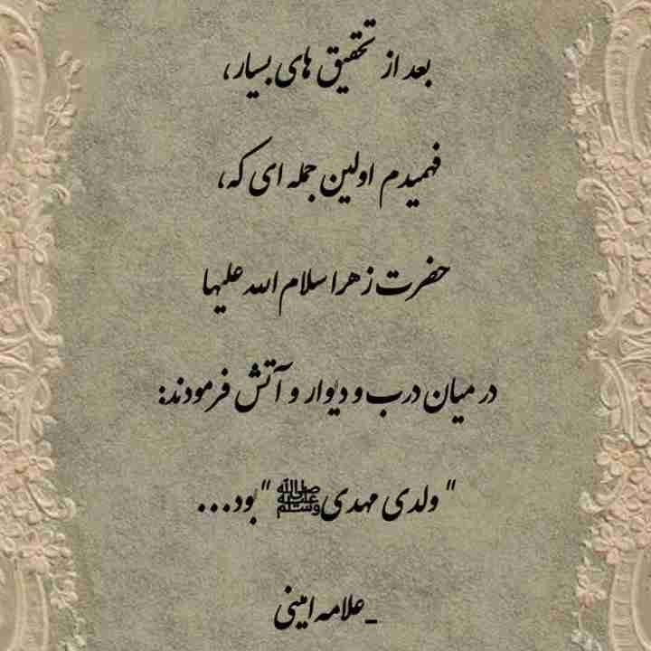 یا منتقم المنتظر