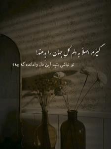 تقدیم همسرم 🪴🥰