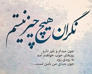 فقط خدا و بس 💥💥🤲🤲