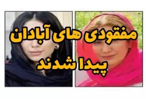 زنده پیدا شدن 