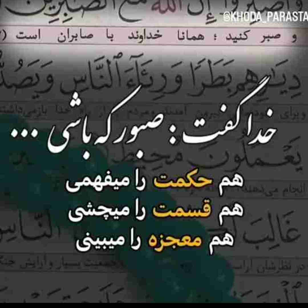 بشارت صبر...خدایا....🤲🏻🙏🏻