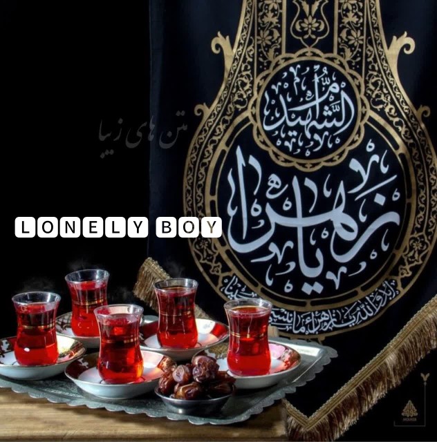 یا فاطمه زهرا 