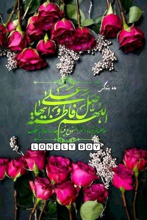 یا فاطمه زهرا (س) 