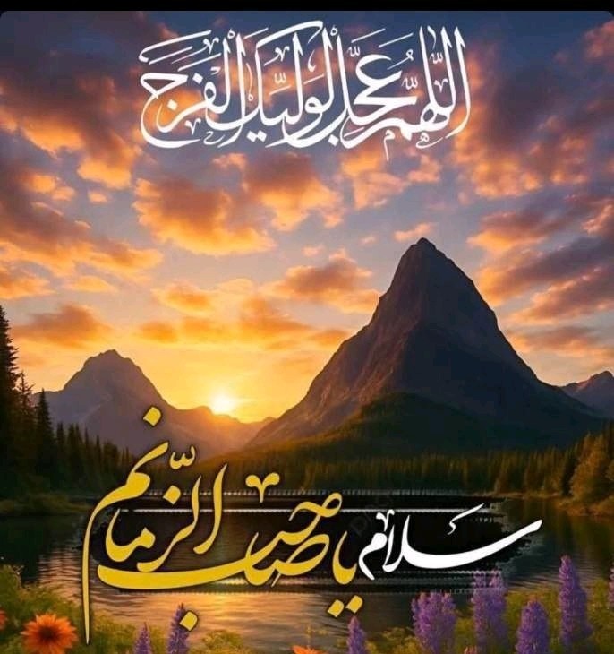 سلام بر مهدی❤🌹