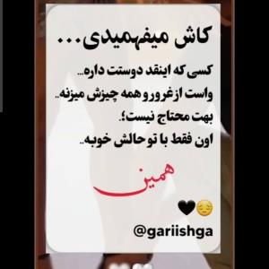 کاش بفهمی دردت بجونم 😭😭😭💔💔💔