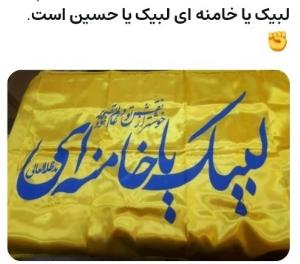 لبیک یا خامنه ای 🌹🌹