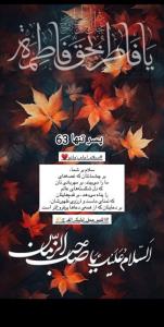 یا فاطر بحق فاطمة