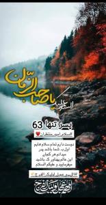 السلام علیک یا صاحب الزمان 🍁