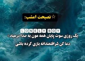 ☆نصیحت امشب:🫰