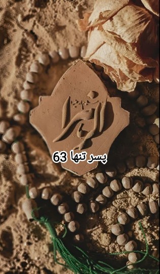 الزهرا سلام  الله علیها