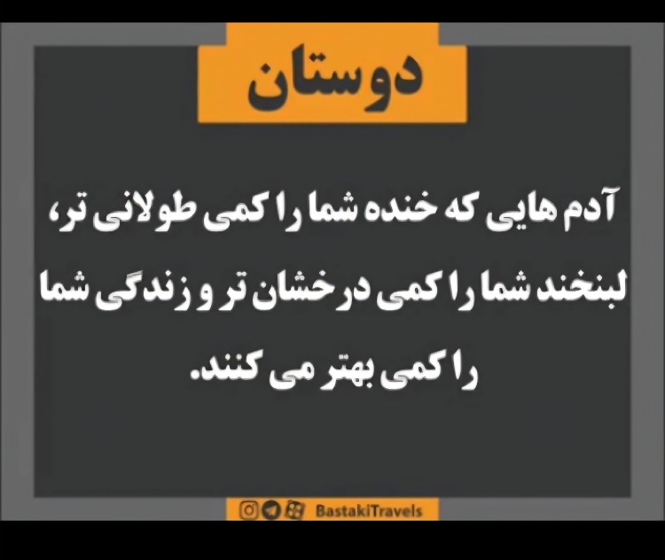 دوستان باوفا  همیشه خوبه در هر شرایط  ☺️☺️🌷