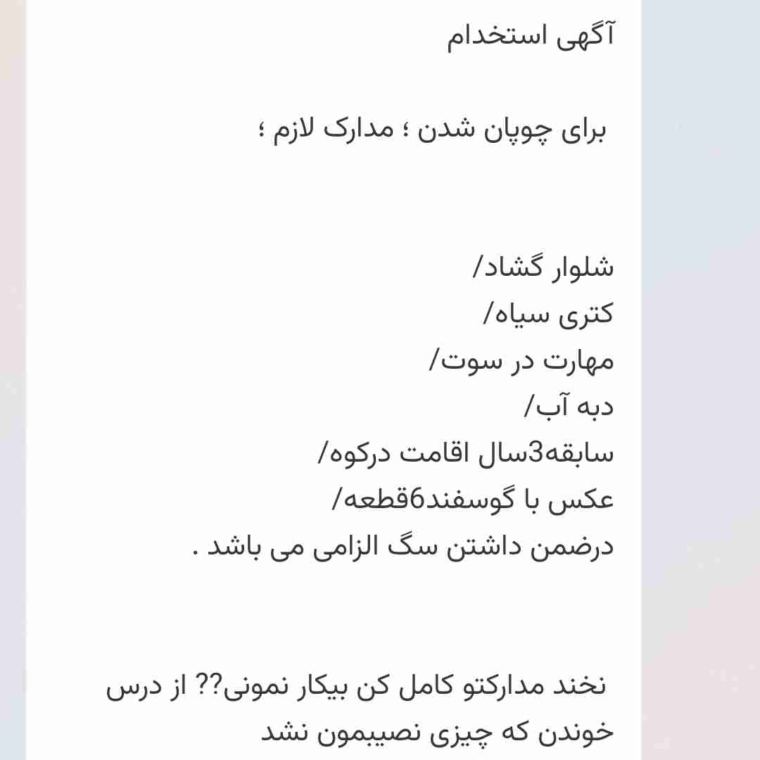 خبر فوری استخدام