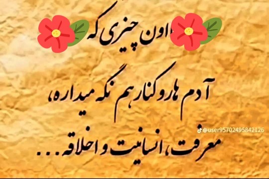 معرفت ، انسانیت،اخلاق