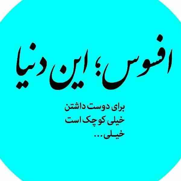 افسوس😞😞😞😞😞