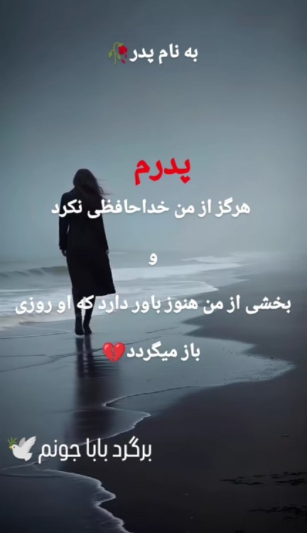 به‌نام‌پدر🥀...
