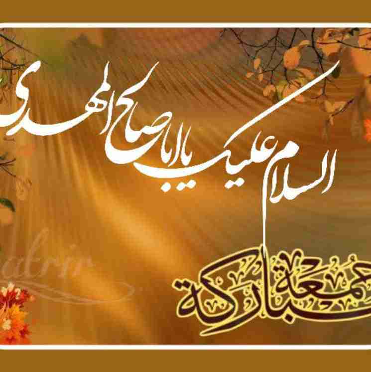 سلام مولای‌من مهدی جان
               💚 بسم‌رب‌المهدی..
                       یاایهاالعزیز‌
          اَلسَّلامُ‌عَلَیڪَ‌یاحُجَّة‌اللهِ‌فے‌اَرض
▫️ السَّلامُ علیڪَ یا بقیَّةَ اللهِ یا اباصالحَ
 المَهدے یاخلیفةَ الرَّحمن و یاشریڪَ القرآن
 ایُّها الاِمامَ الاِنسُ و الجّانّ سیِّدے و مَولای
 الاَمان الاَمان الاَمان ▫️
‌‌‌‌‌‌‌‌‌‌‌‌‌‌‌‌‌‌‌‌‌‌‌‌‌‌‌‌‌‌‌‌‌‌‌‌‌‌‌‌‌‌‌‌‌‌‌‌‌‌‌‌‌‌‌‌‌‌‌‌‌
💚 ‌‌‌‌‌‌‌‌‌‌‌‌‌‌‌‌‌‌‌‌‌‌‌‌‌‌‌‌‌‌‌‌‌‌‌‌‌‌‌‌‌‌‌‌‌‌‌‌‌‌‌‌‌‌‌‌‌‌‌‌‌‌‌‌‌‌‌‌‌‌‌‌‌‌‌‌‌‌‌‌‌‌‌‌‌‌‌‌‌‌‌‌‌‌‌‌‌‌‌‌‌‌‌‌‌‌‌‌‌‌‌‌‌‌‌‌‌‌