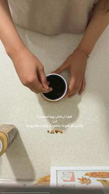 آرامشم وقتاییه ک باخودم دارم‌وقت میگذرونم