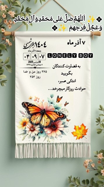 ❖✨ اَللّهُمَّ‌صَلِّ‌عَلی‌مُحَمَّدٍوَآلِ‌مُحَمَّدٍ ✨❖