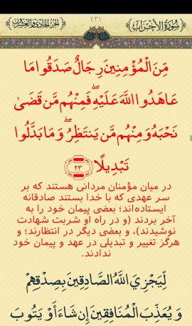 هر روز یک آیه 