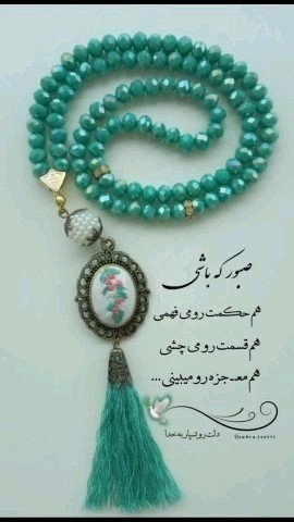 صبور باش همه چی درست میشه