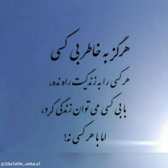 اما بار هر کسی نه!!