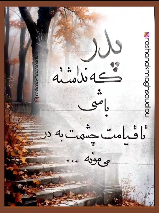 برای‌پدران‌آسمانی🥀...