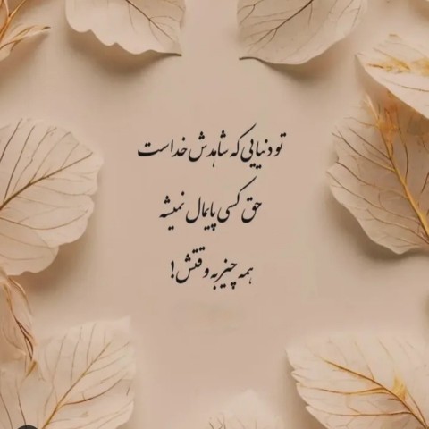 دقیقا 👌👌😊😊