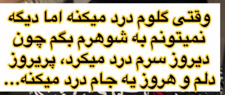 شمام هر روز یجاتون درد می‌کنه خانوما😂😂